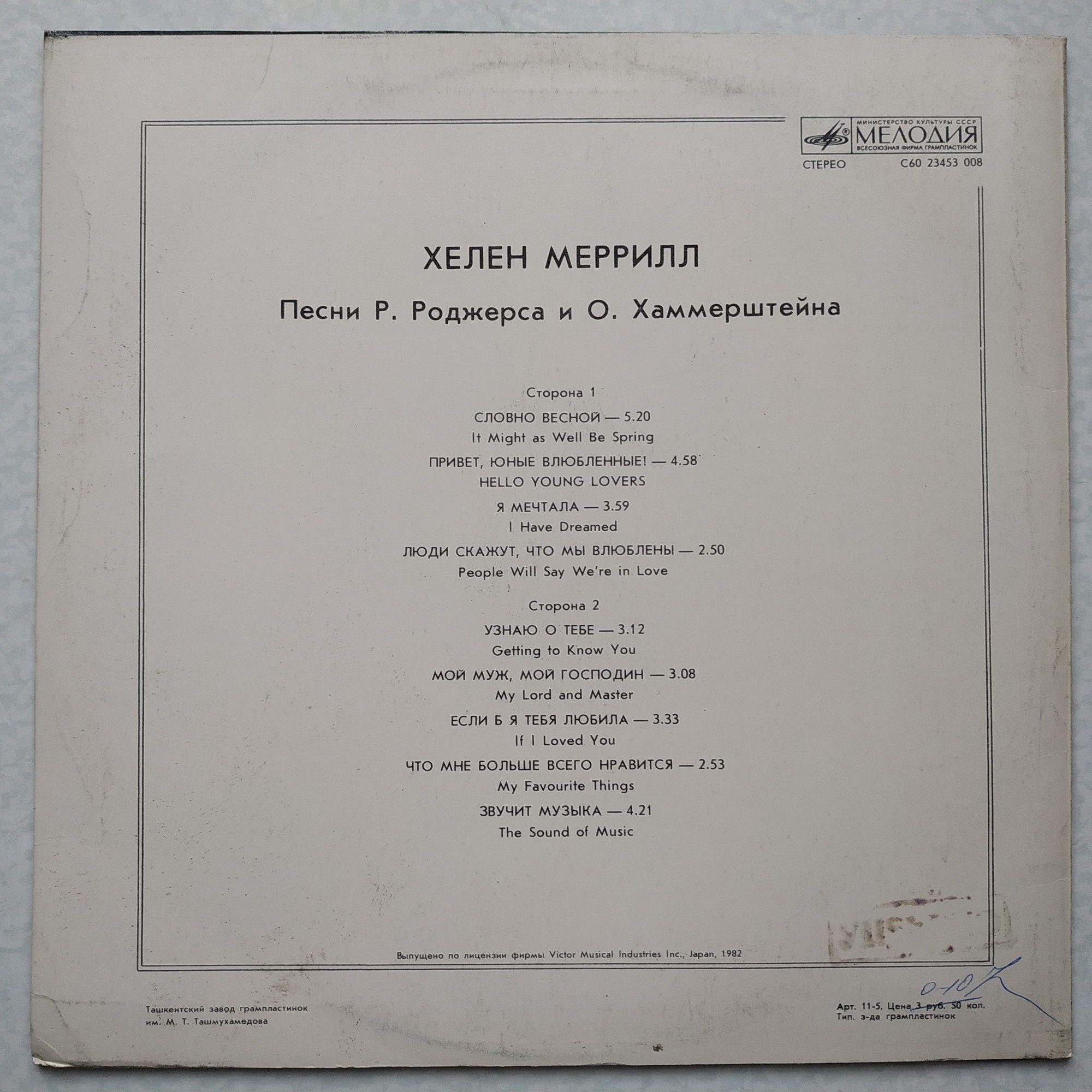Хелен Меррилл. Песни Р. Роджерса и О. Хаммерштейна