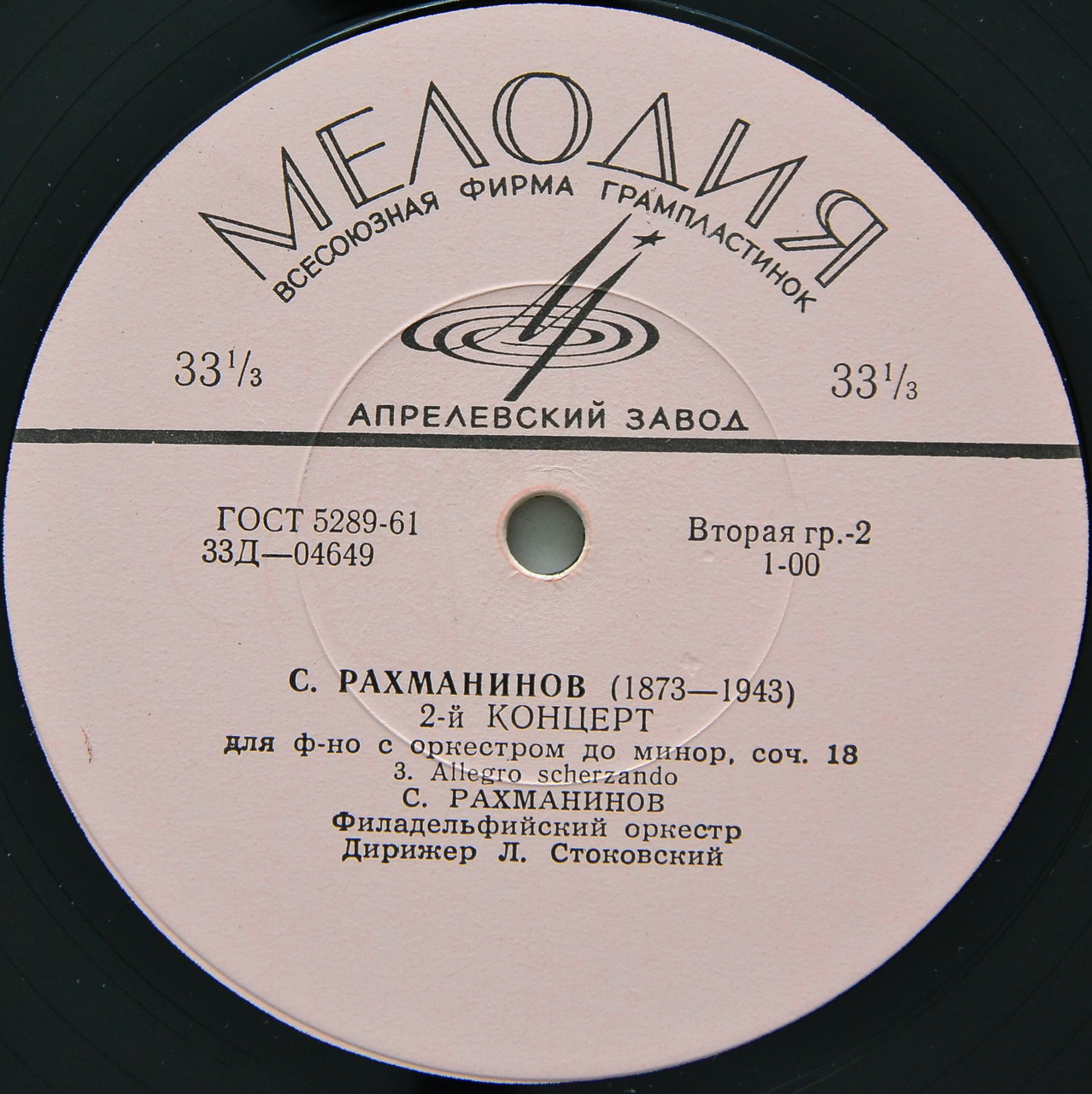 С. РАХМАНИНОВ (1873–1943): 2-й концерт для ф-но с оркестром до минор, соч.18 (С. Рахманинов)
