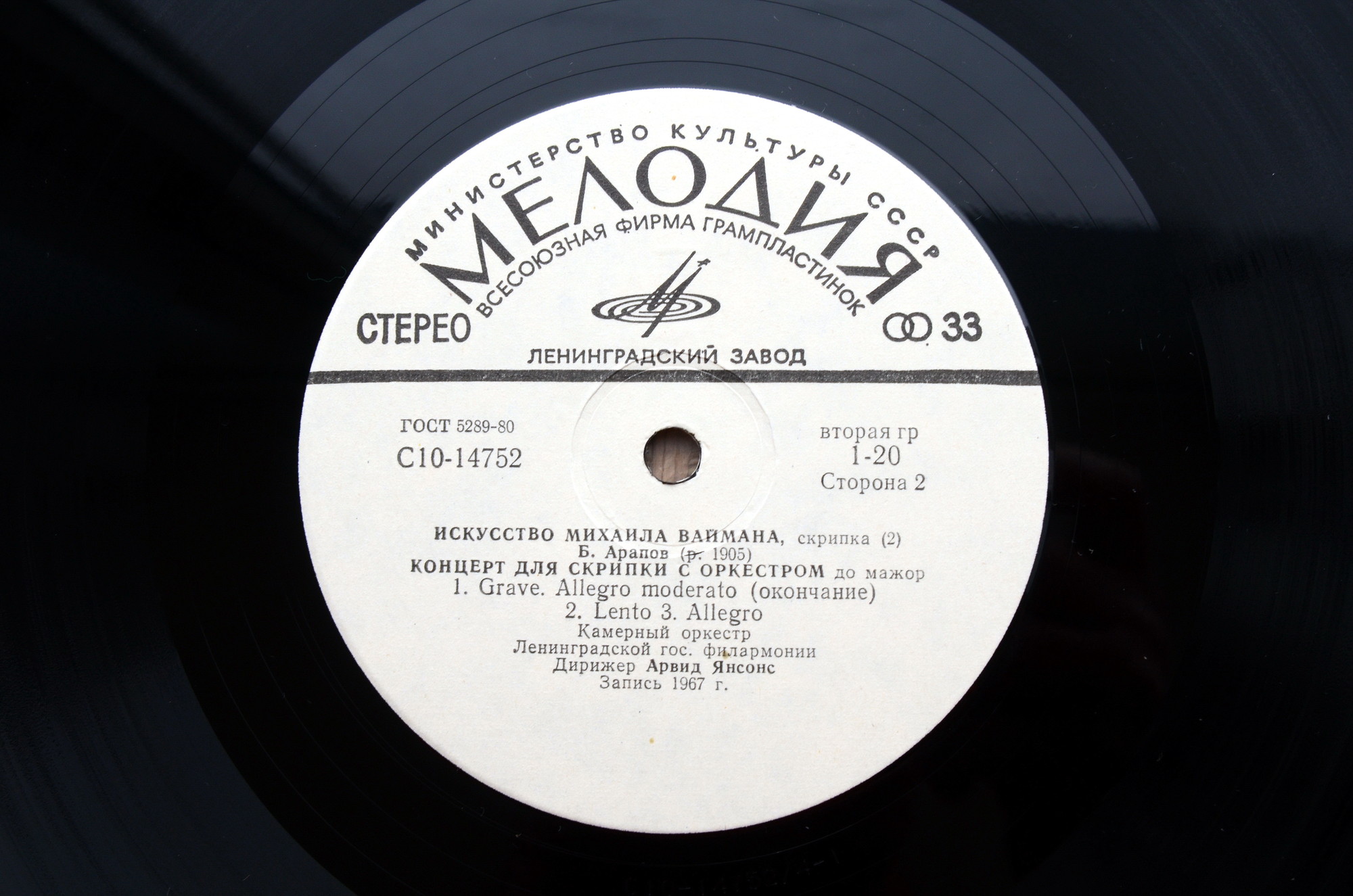 ИСКУССТВО МИХАИЛА ВАЙМАНА (скрипка)