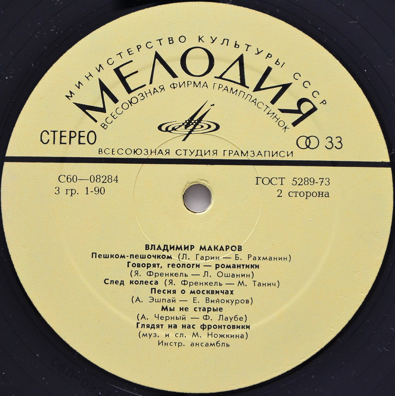 Владимир МАКАРОВ. «Любовь шагает по земле»