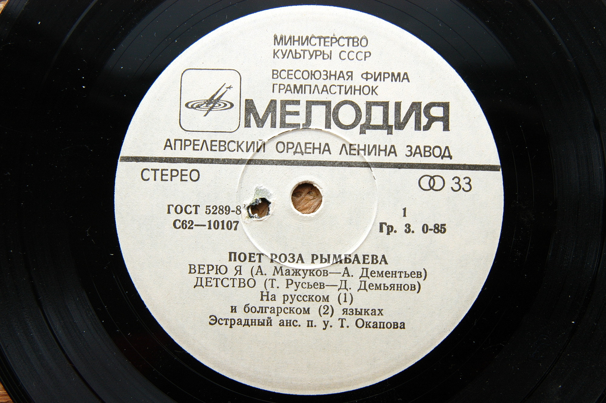 Роза Рымбаева