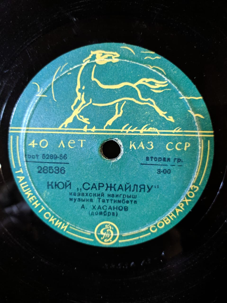 Кюй "Саржайляу" / Коктем