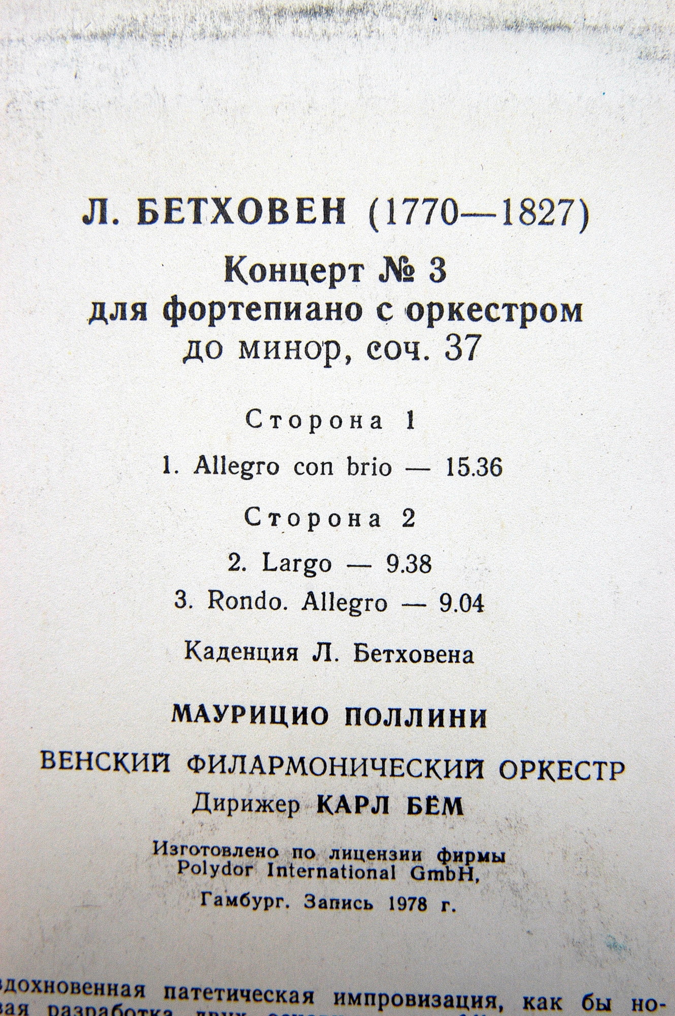 Л. БЕТХОВЕН (1770-1827): Концерт № 3 для ф-но с оркестром до минор, соч. 37 (М. Поллини)