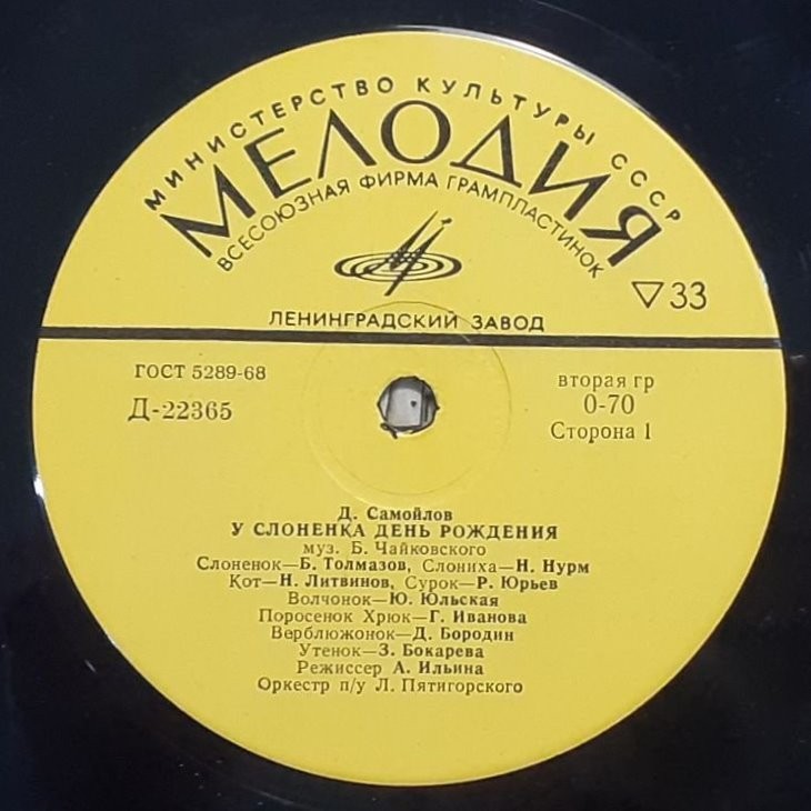 Д. Самойлов. У Слоненка день рождения