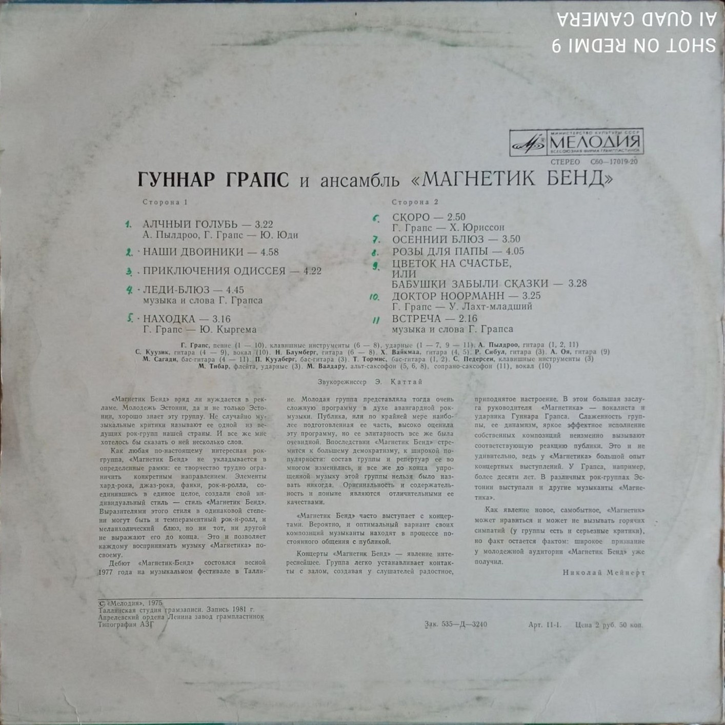 ГРАПС Гуннар и ансамбль "МАГНЕТИК БЕНД"
