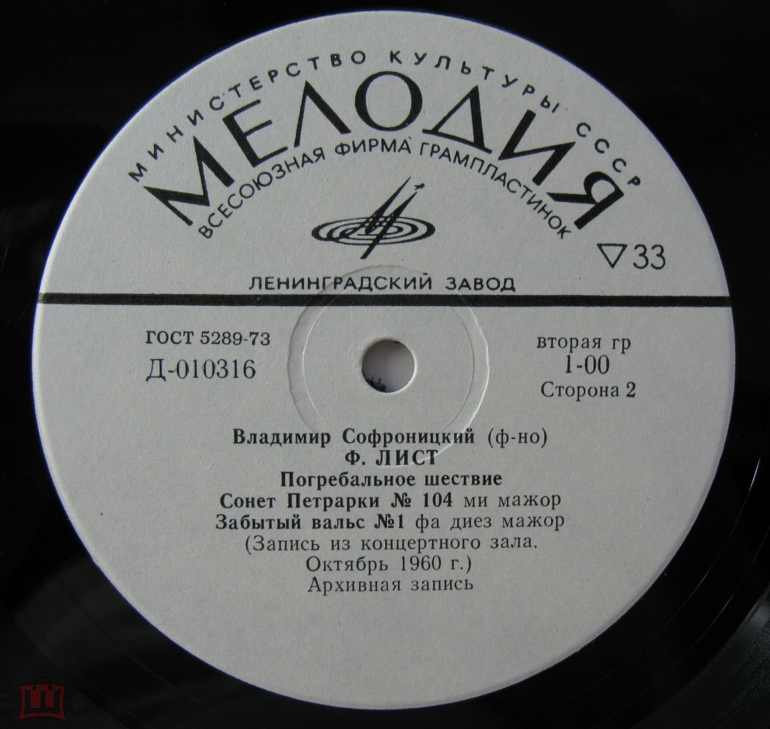 В. Софроницкий (ф-но). Произведения Ф. Шуберта и Ф. Листа