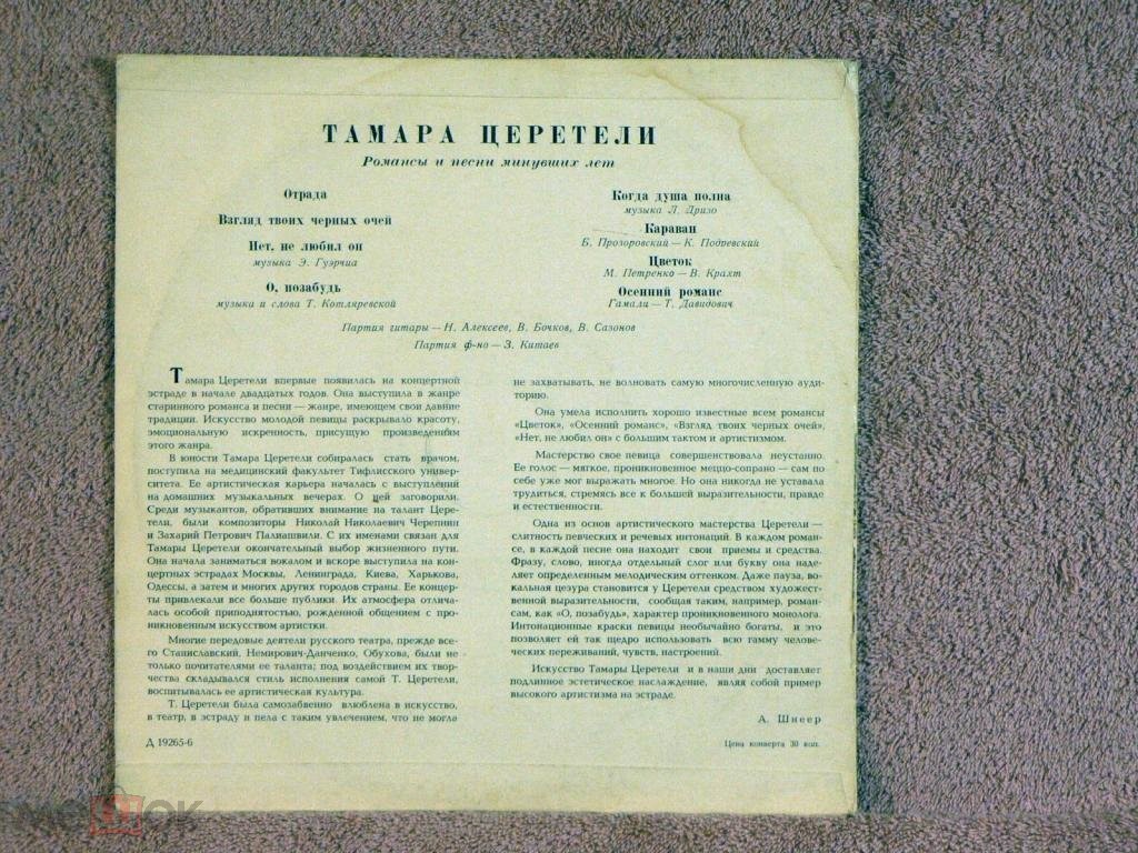 Тамара Церетели. Романсы и песни минувших лет
