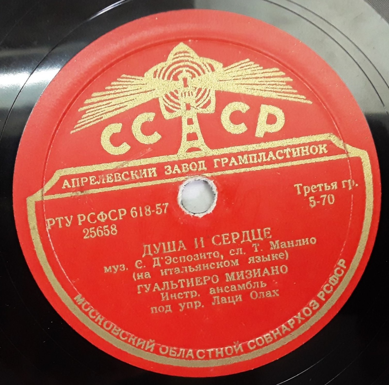 Оркестр п/у В. Кнушевицкого — Медленный танец  // Г. Мизиано — Два сольди