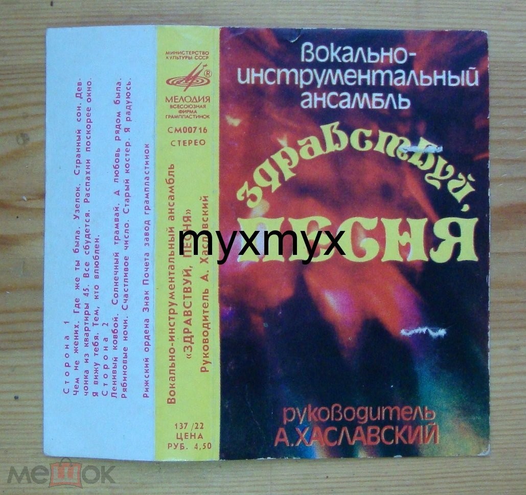 ВИА "Здравствуй, песня"