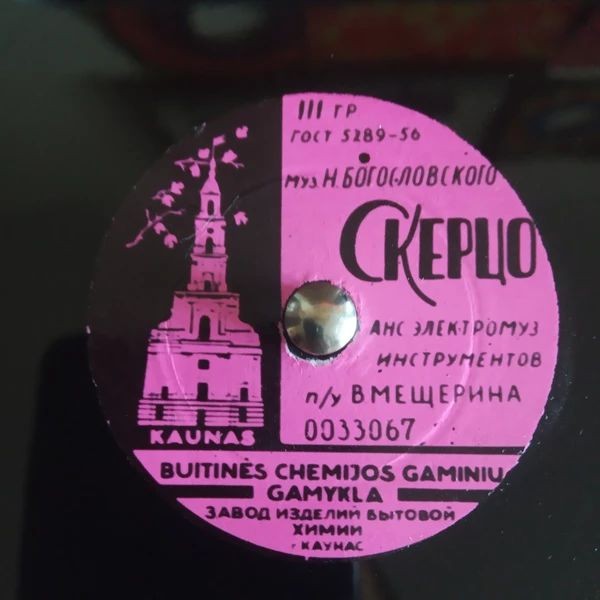 Весёлый галоп / Скерцо