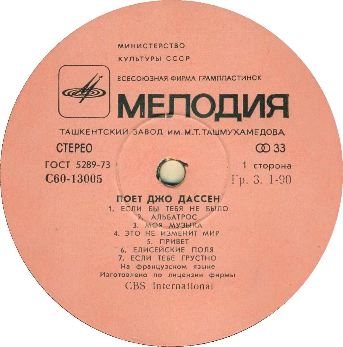 Джо ДАССЕН "Поёт Джо Дассен" — на французском языке