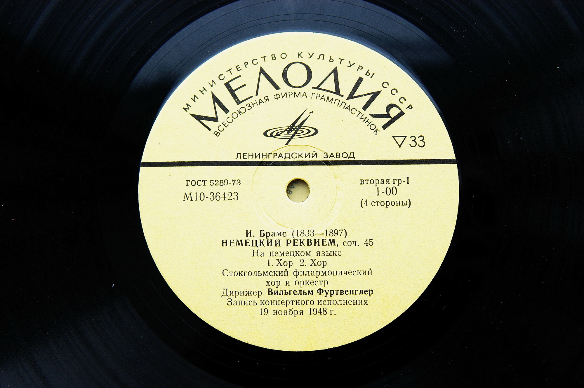 И. Брамс: Немецкий реквием, соч. 45 (В. Фуртвенглер)