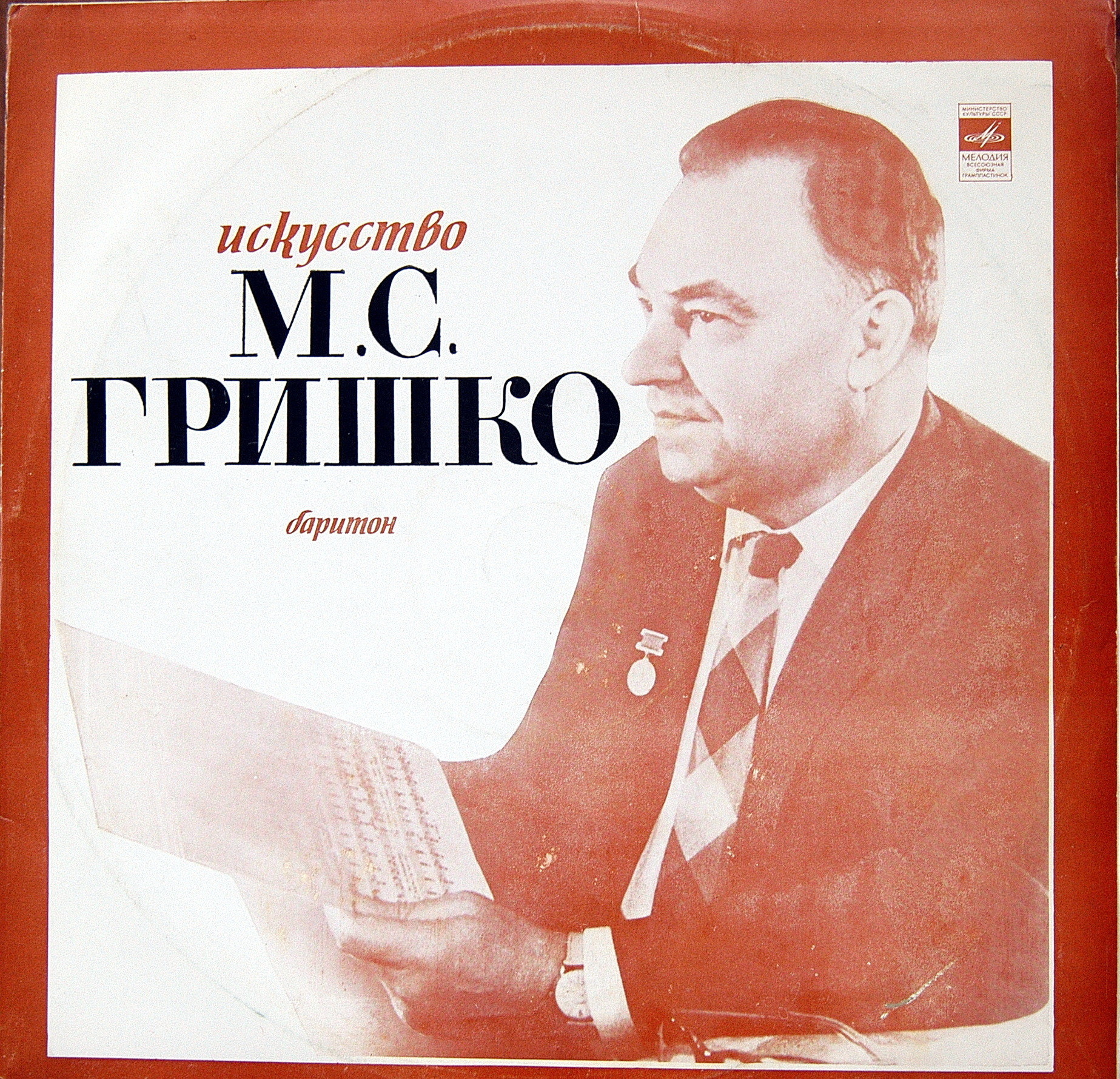 Искусство Михаила ГРИШКО (баритон)