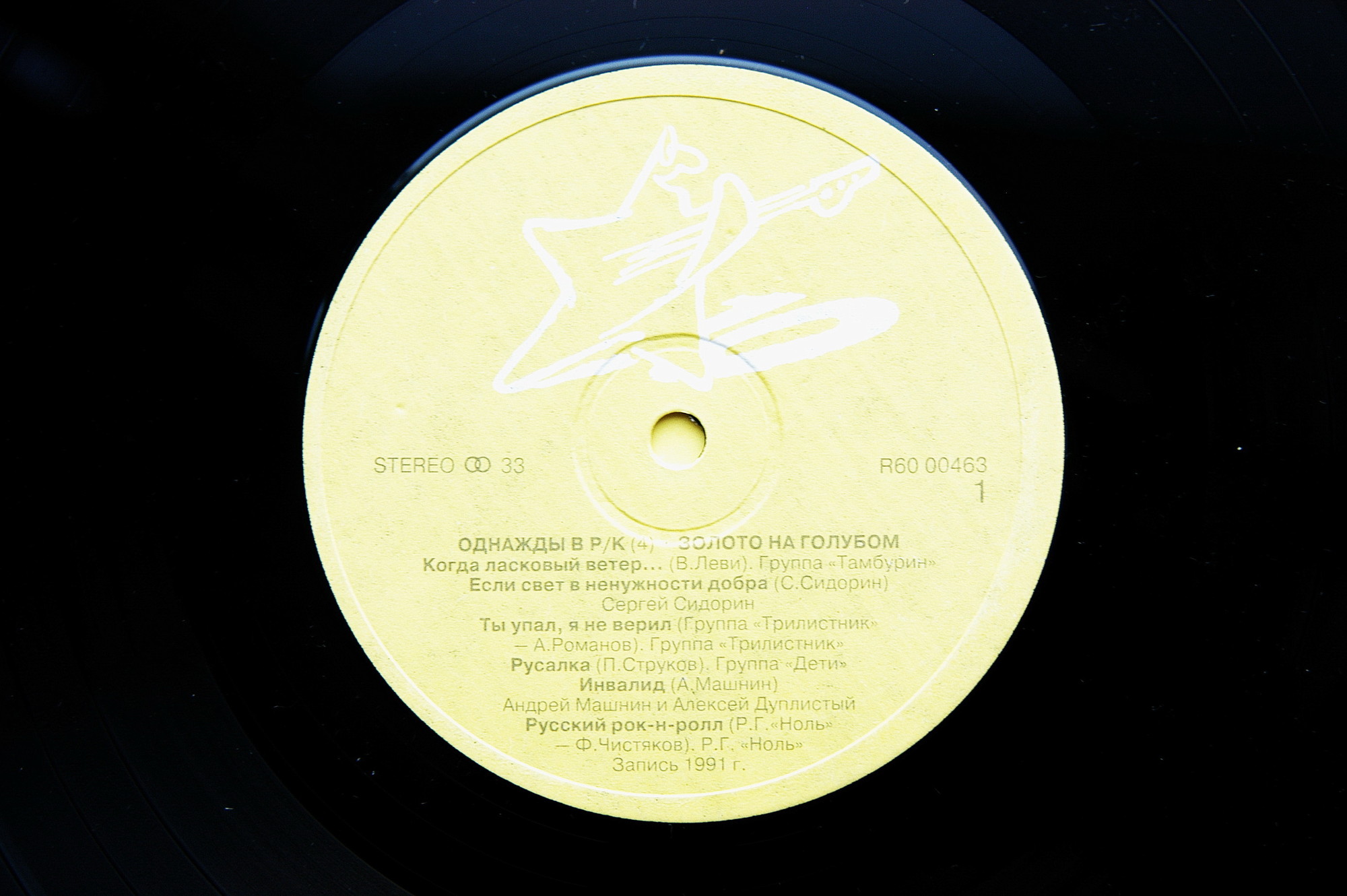 ОДНАЖДЫ В РОК-КЛУБЕ (4) – «Золото на голубом»