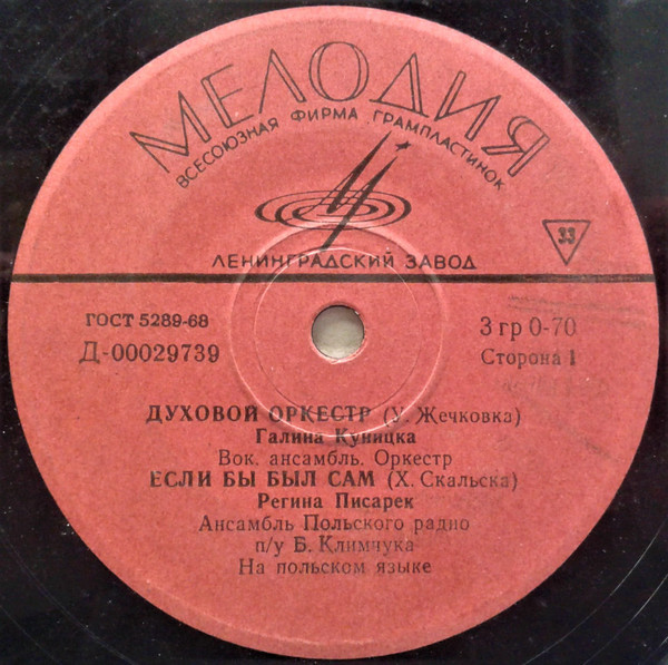 ПОЛЬСКАЯ ЭСТРАДА