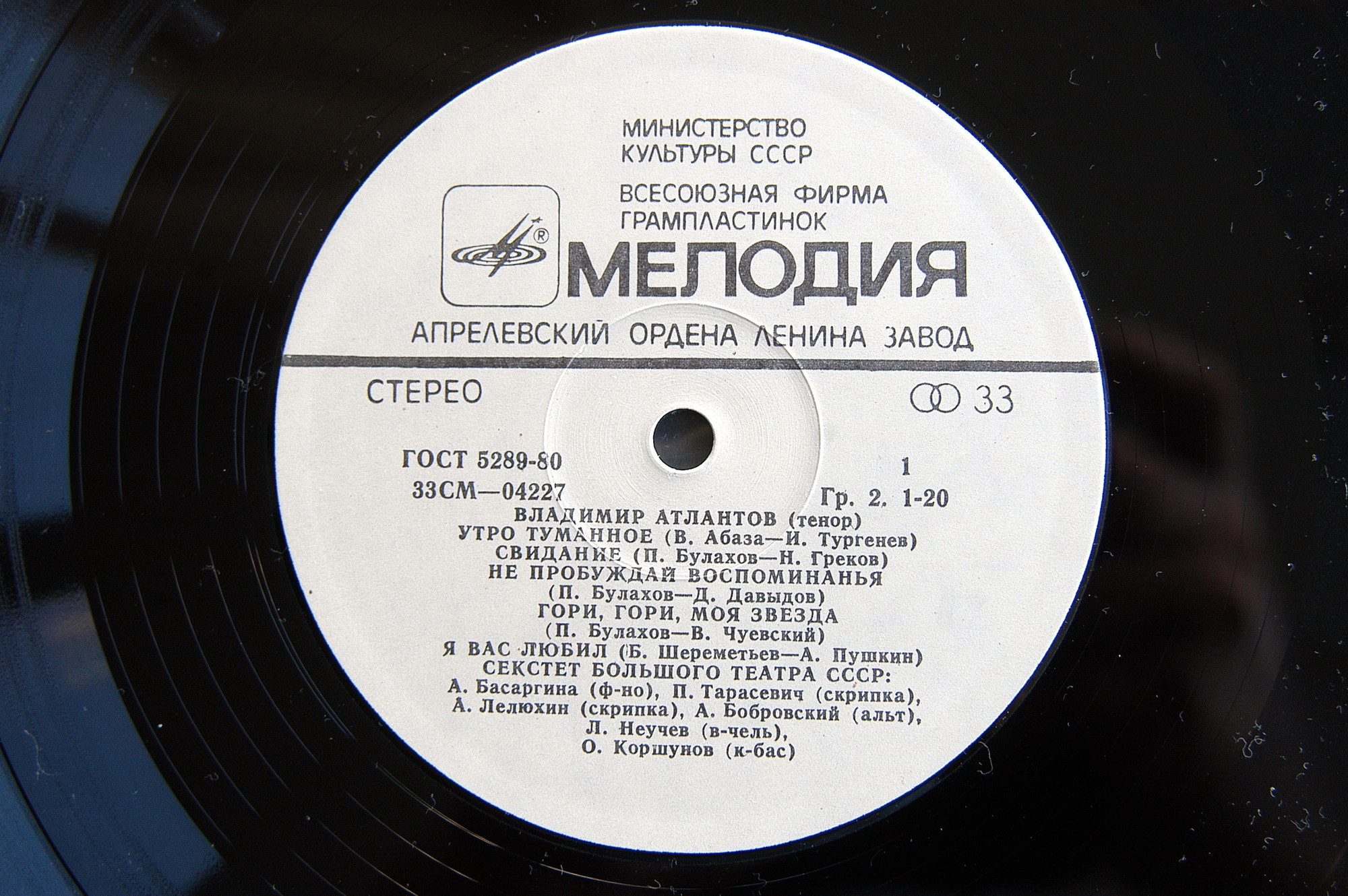 Владимир Атлантов (тенор). Русский романс