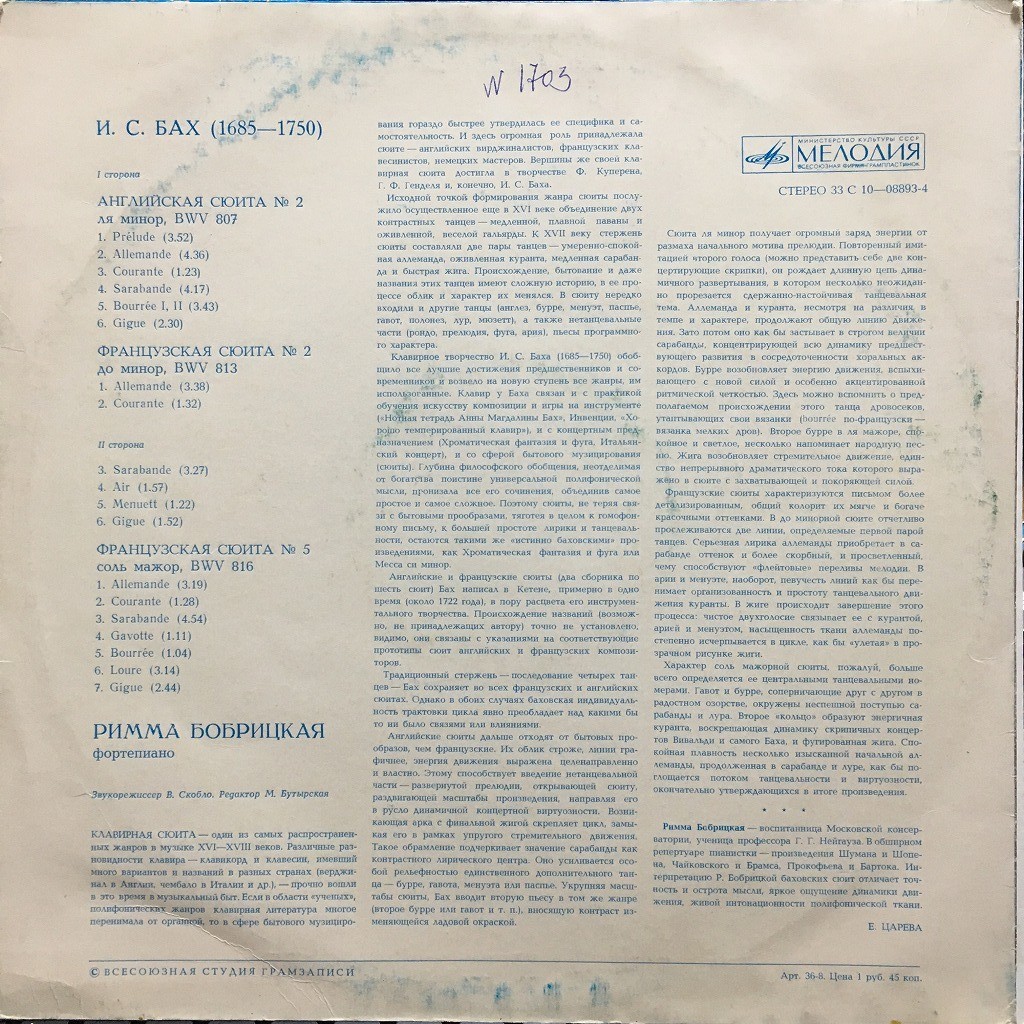 И. С. БАХ. Сюиты. Римма Бобрицкая (фортепиано)