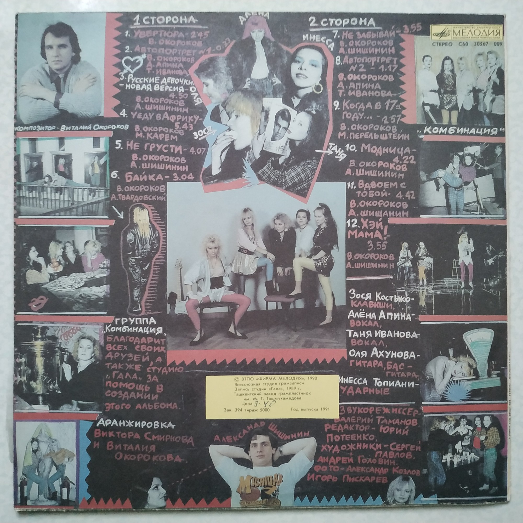 Группа "Комбинация" - Русские девочки. Новая версия