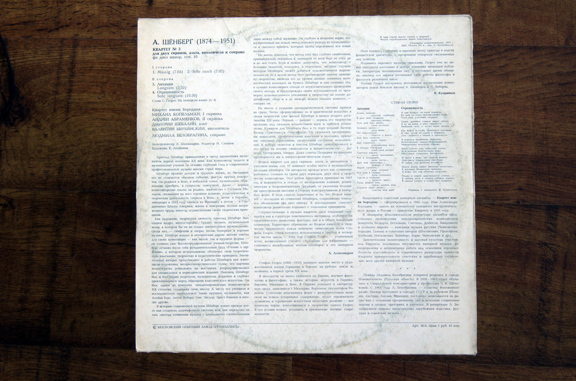 А. ШЕНБЕРГ (1874—1951): Квартет № 2 для двух скрипок, альта и виолончели (с участием сопрано) фа-диез минор, соч. 10.