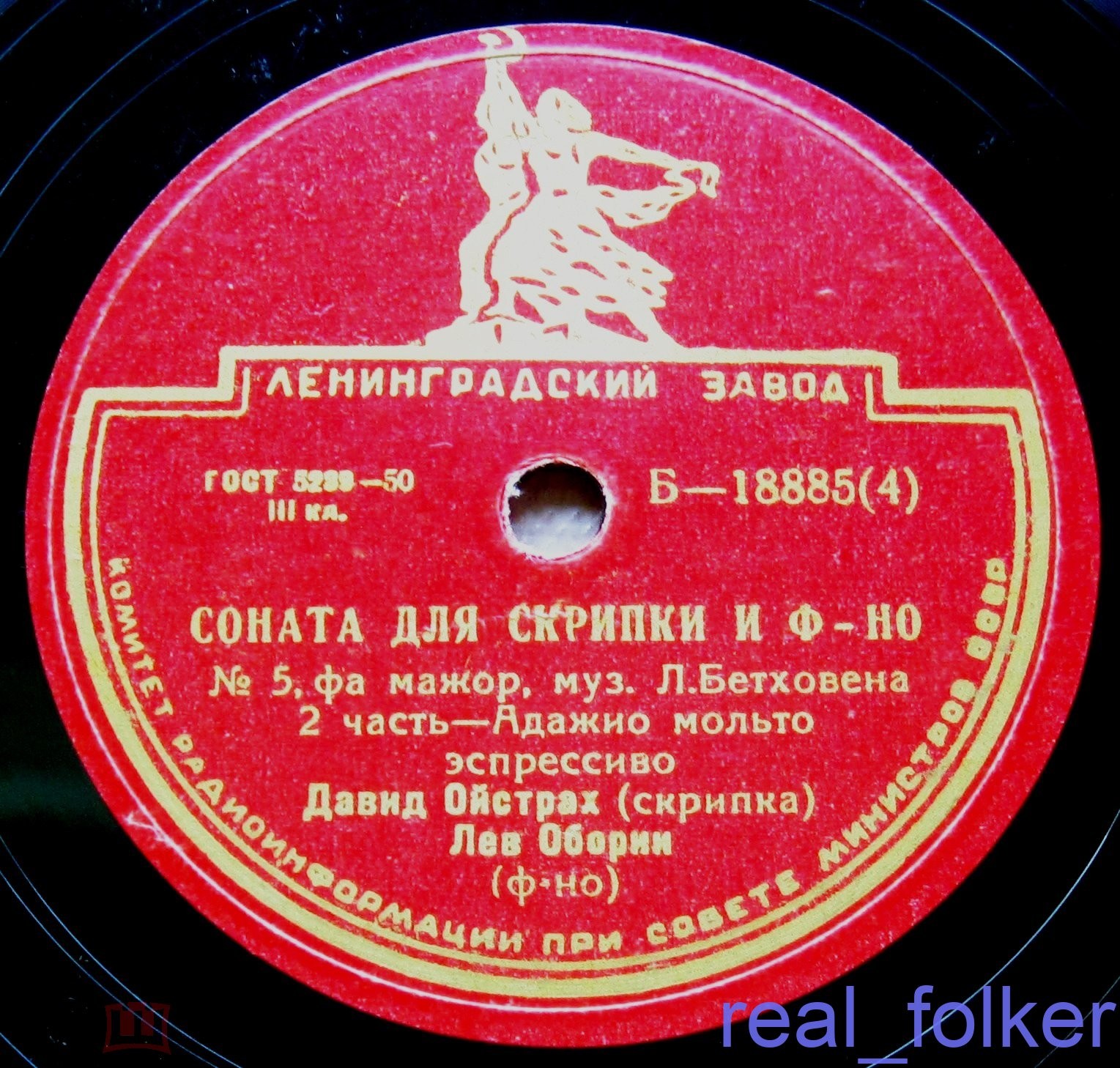 Л. Бетховен: Соната для скрипки и ф-но, соч. 24 № 5 (Д. Ойстрах, Л. Оборин)