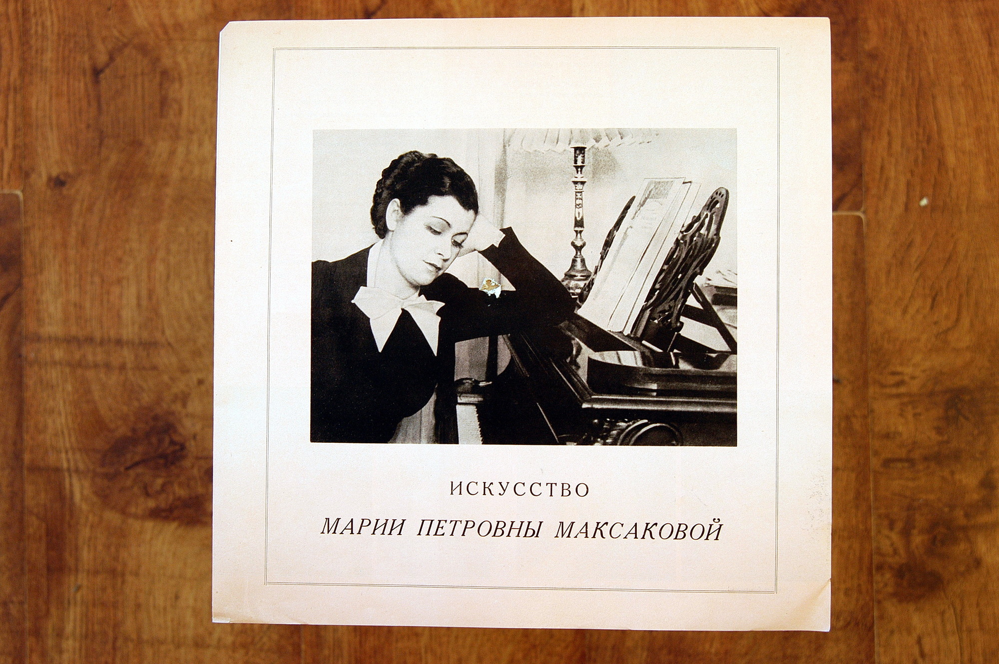 ИСКУССТВО М. П. МАКСАКОВОЙ (1/3)