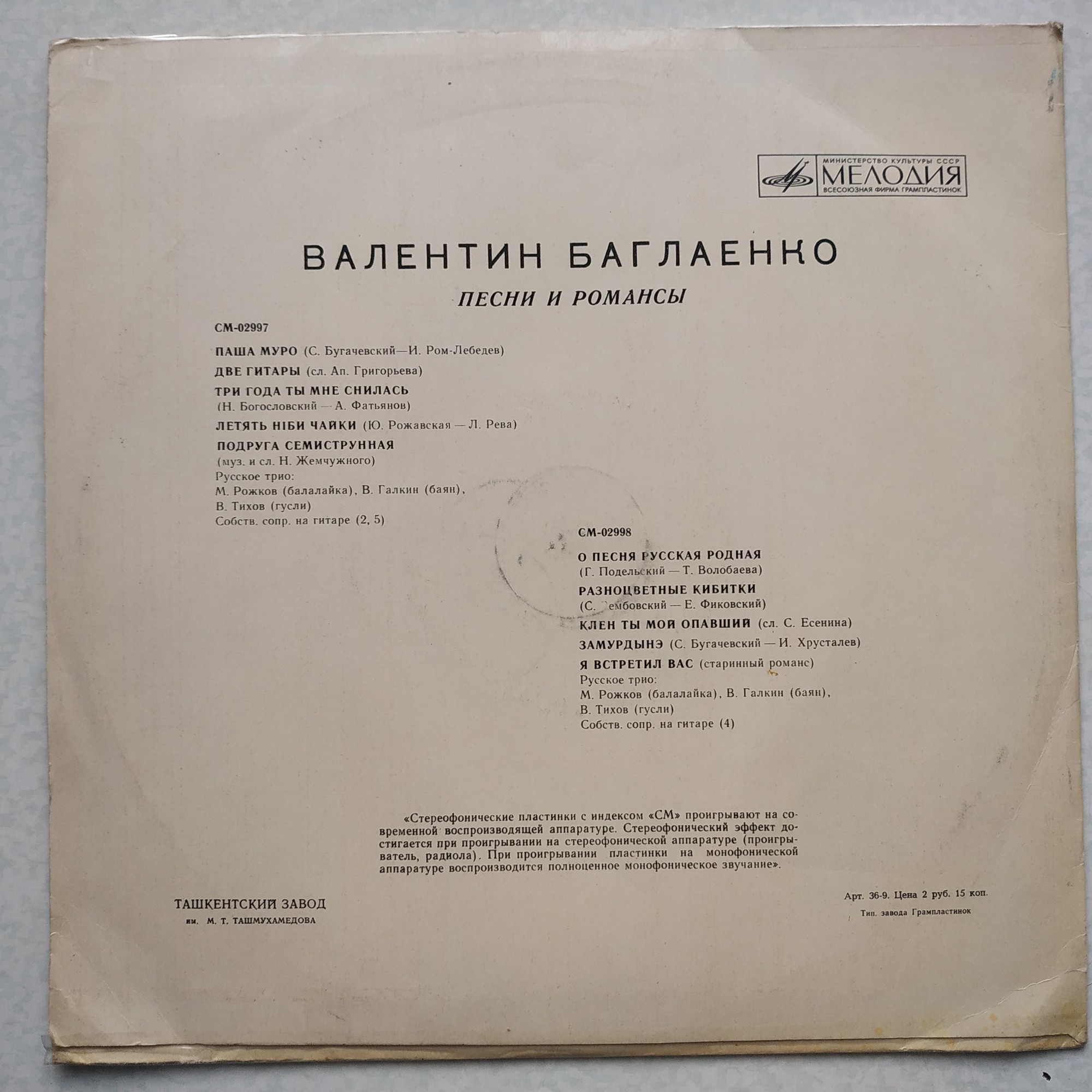 Валентин Баглаенко. Песни и романсы