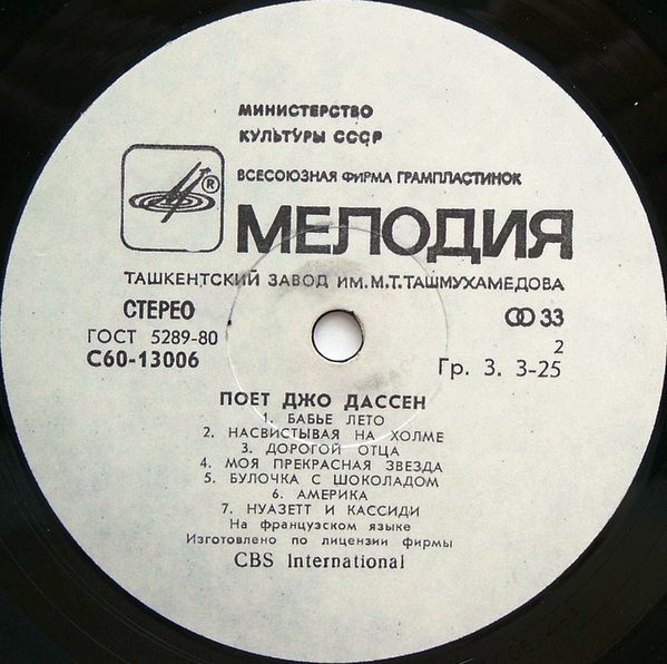 Джо ДАССЕН "Поёт Джо Дассен" — на французском языке
