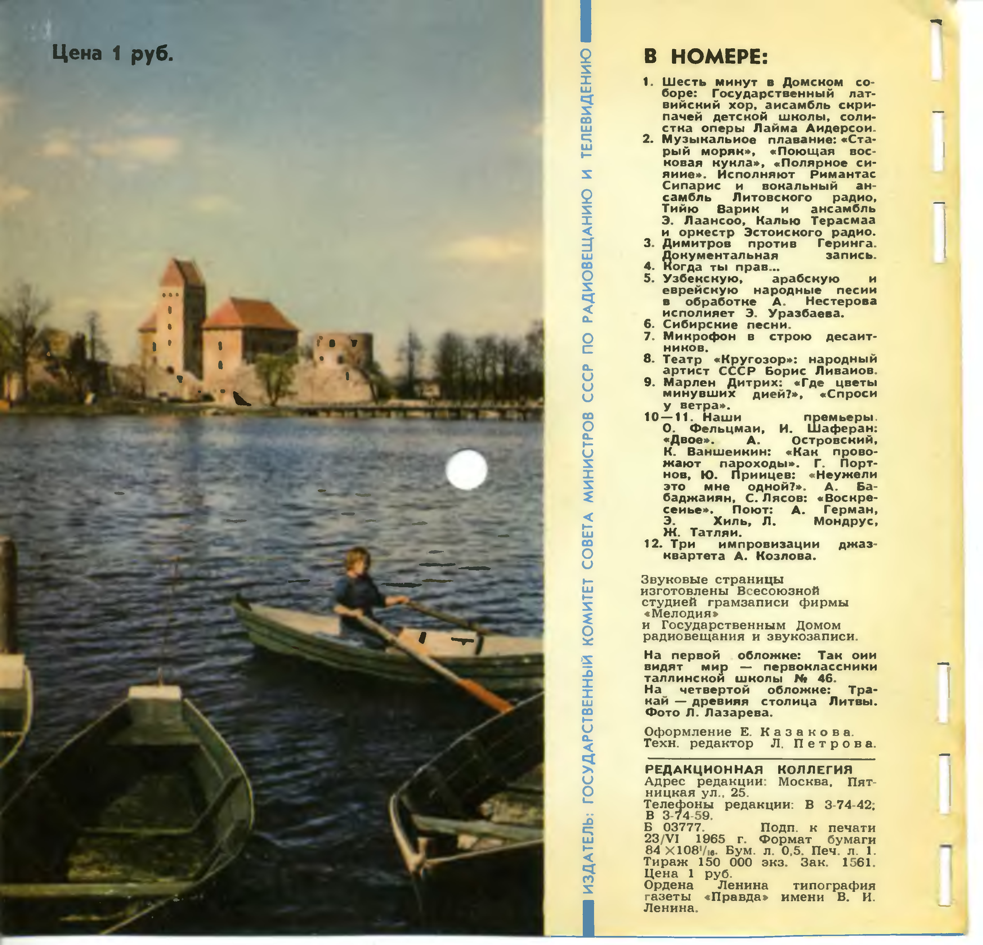 Кругозор 1965 №07