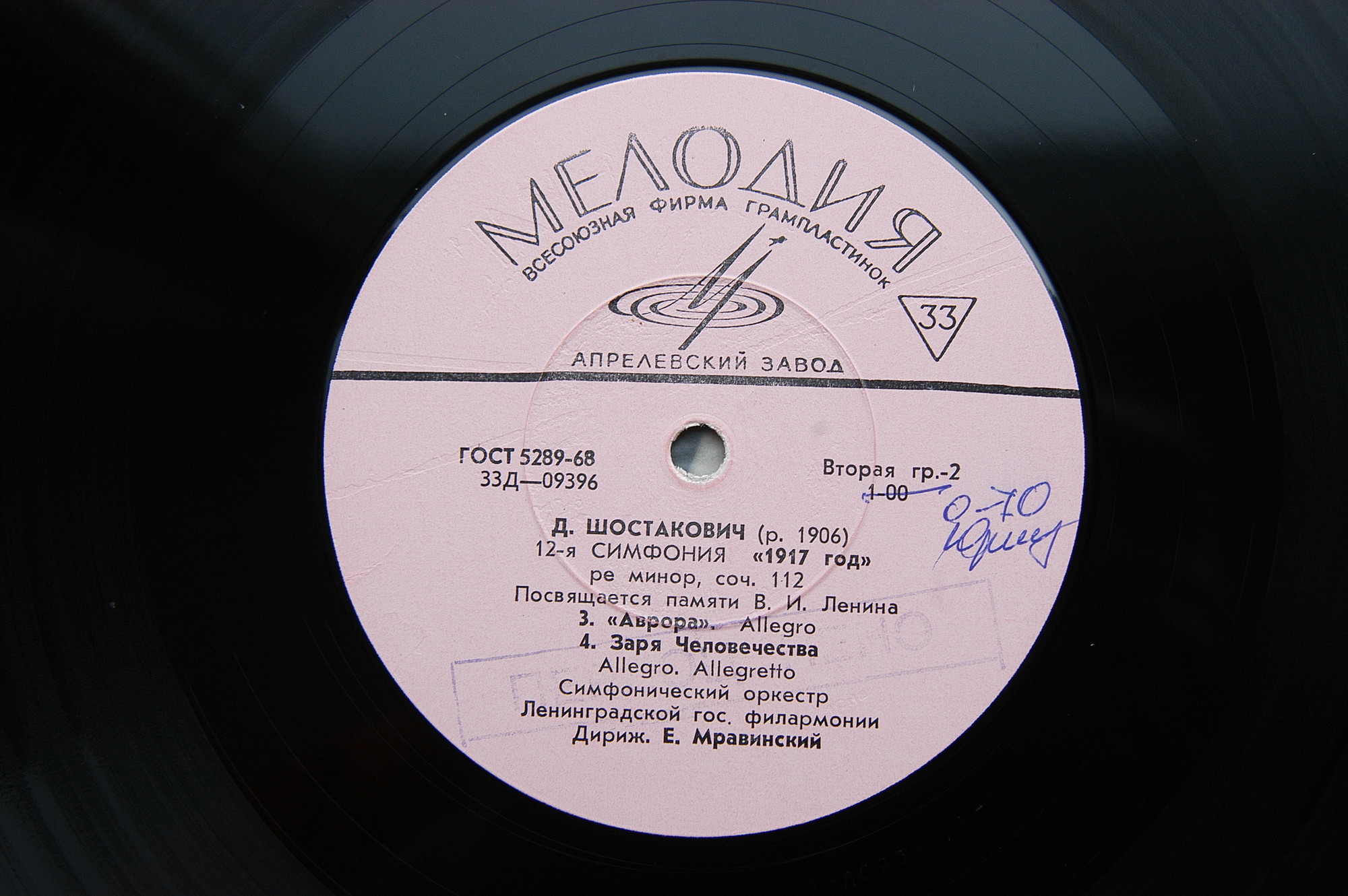 Д. ШОСТАКОВИЧ (1906–1975): Симфония №12 «1917 год» ре минор , соч.112 (Е. Мравинский, СО ЛГФ)