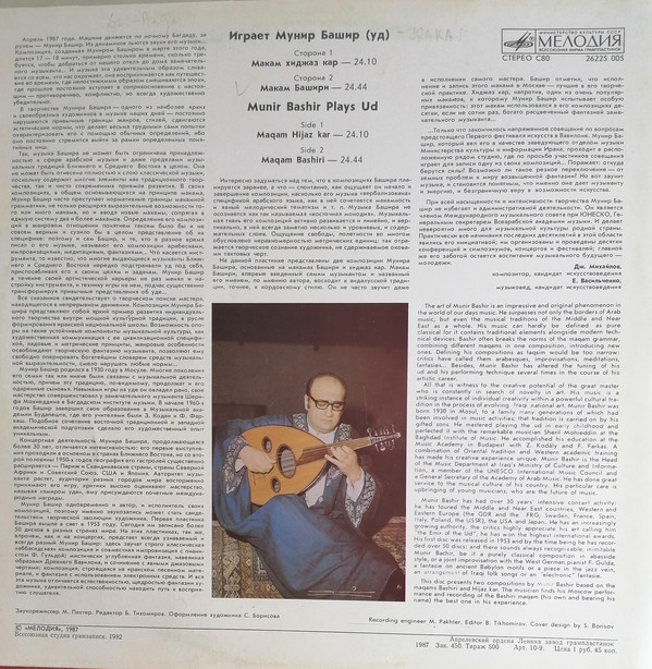 КЛАССИЧЕСКАЯ МУЗЫКА ИРАКА. Макам Хиджаз кар; Макам Башири.