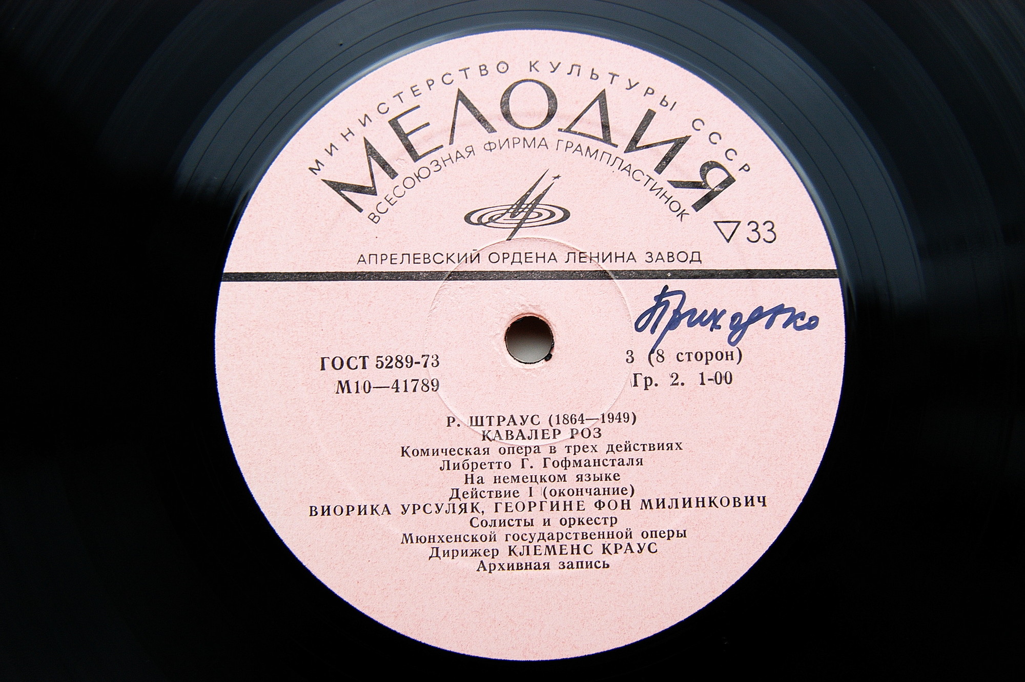 Р. ШТРАУС (1864—1949): «Кавалер розы», комическая опера в трех действиях (на немецком яз.)