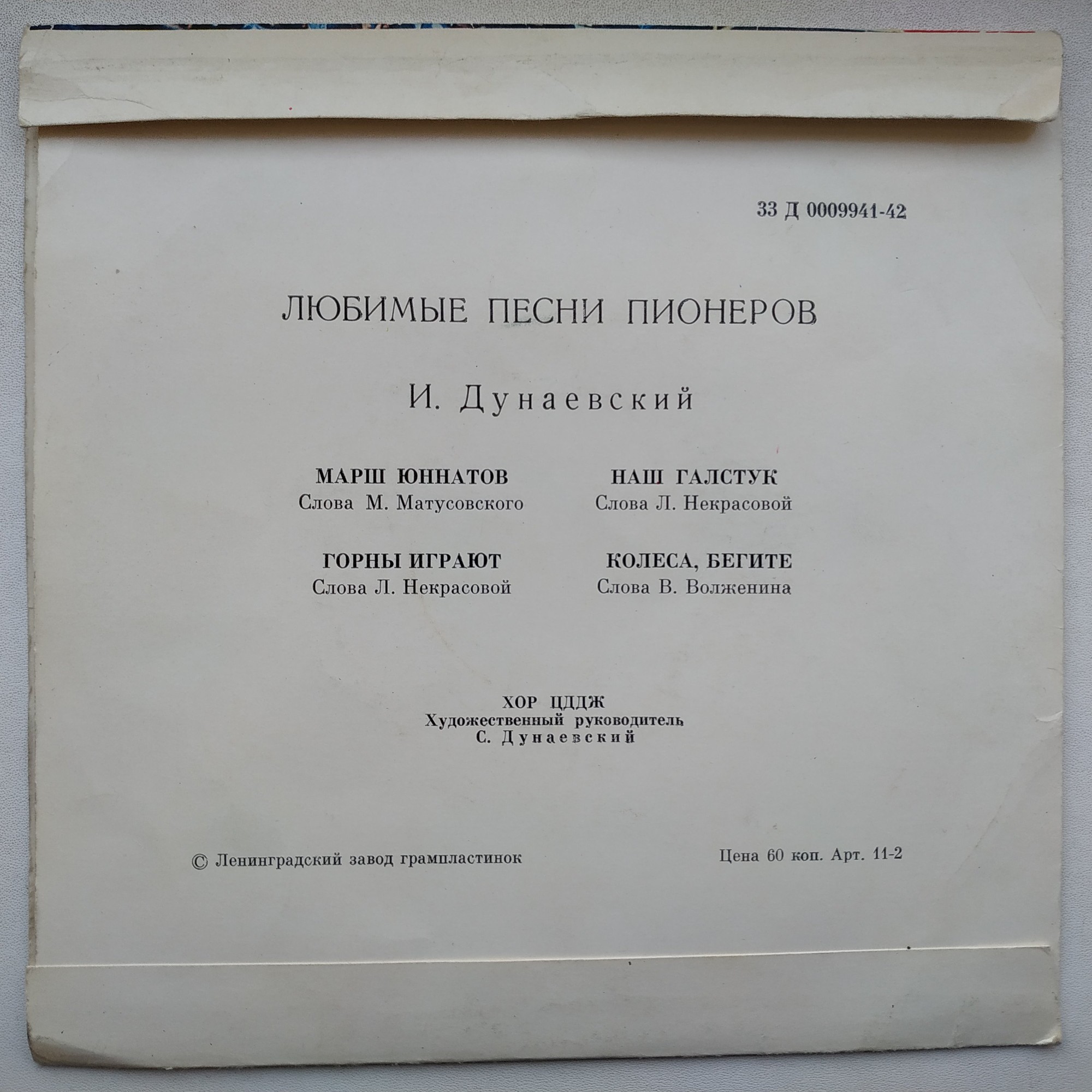 И. Дунаевский: Любимые песни пионеров