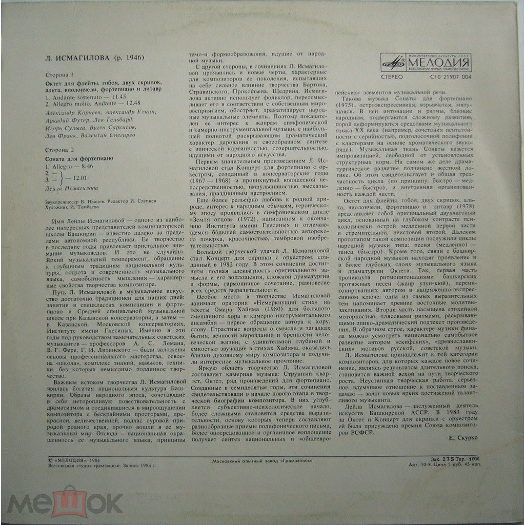 Л. ИСМАГИЛОВА (1946)