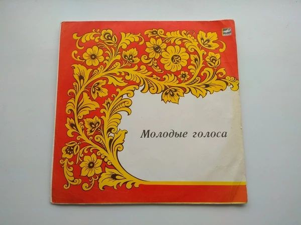МОЛОДЫЕ ГОЛОСА (на башкирском яз.)