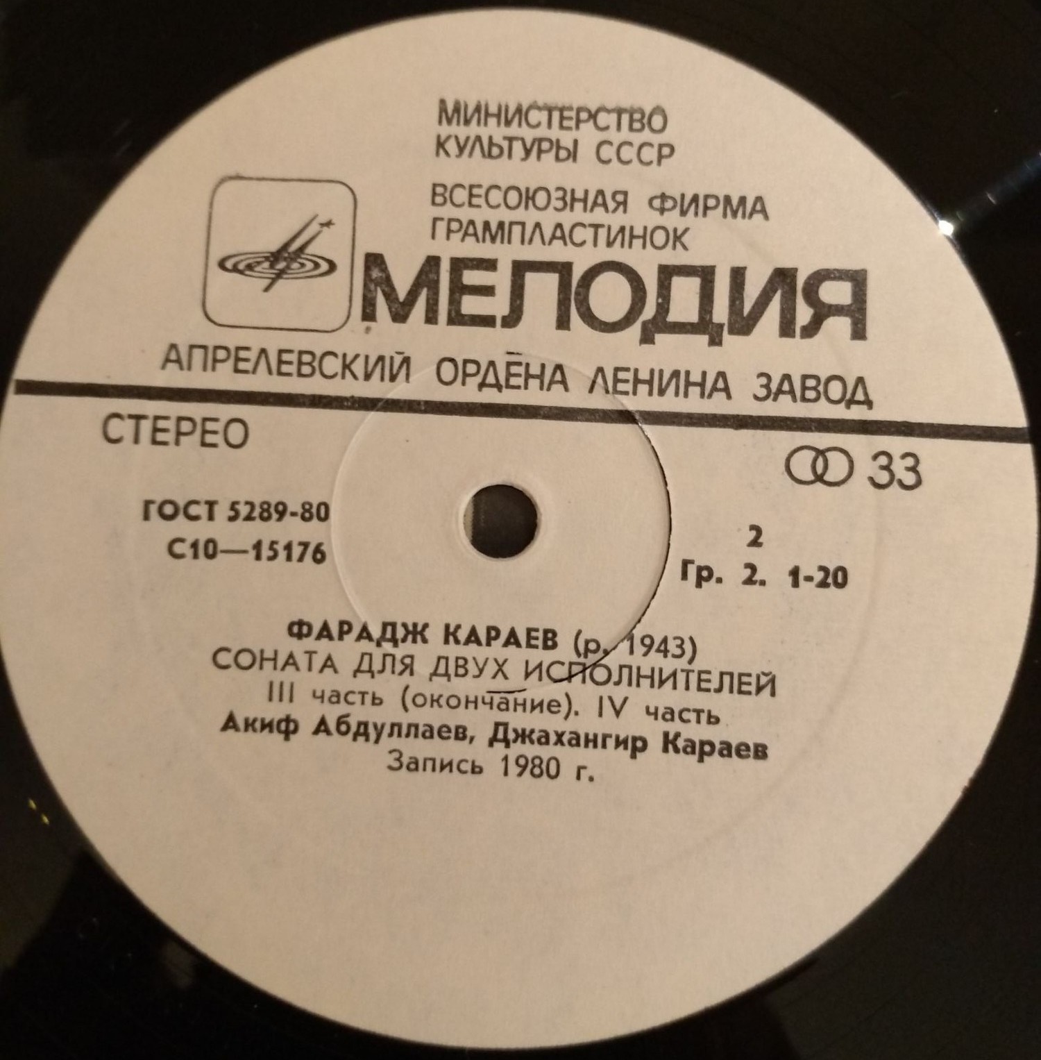 Ф. КАРАЕВ (1943): Соната для двух исполнителей