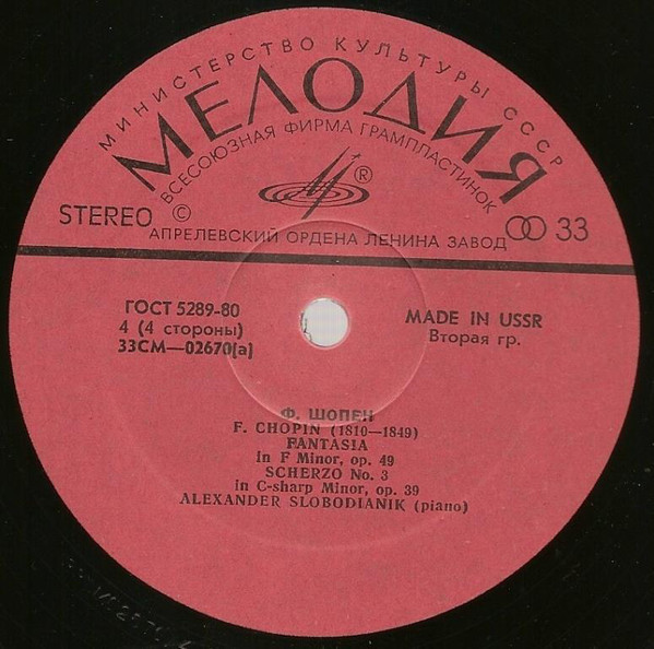 Ф. Шопен. Играет Александр Слободяник (ф-но)