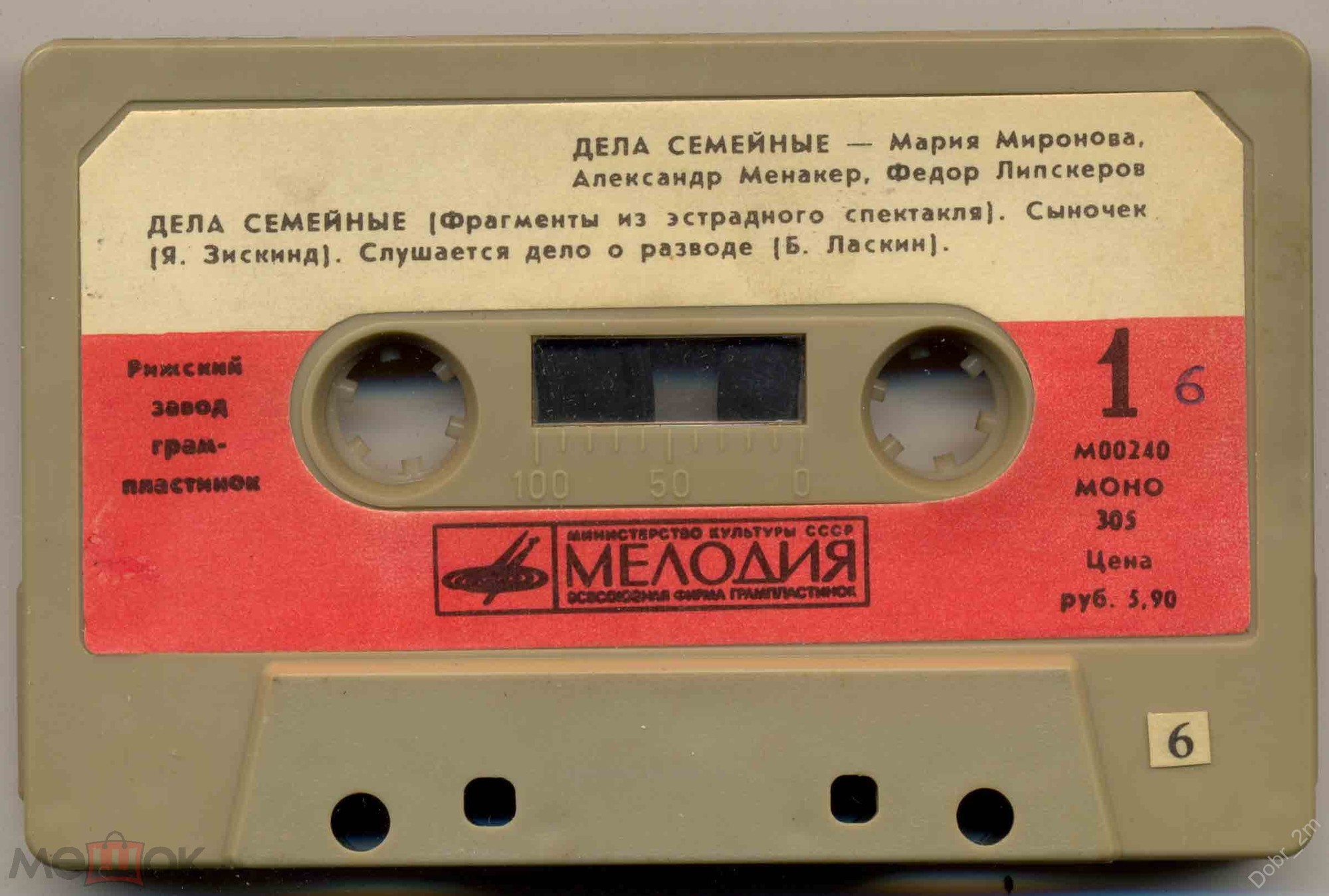 Дела семейные. Мария МИРОНОВА,  Александр МЕНАКЕР, Фёдор ЛИПСКЕРОВ