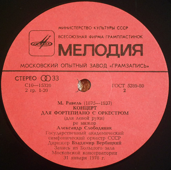 Александр СЛОБОДЯНИК (ф-но)