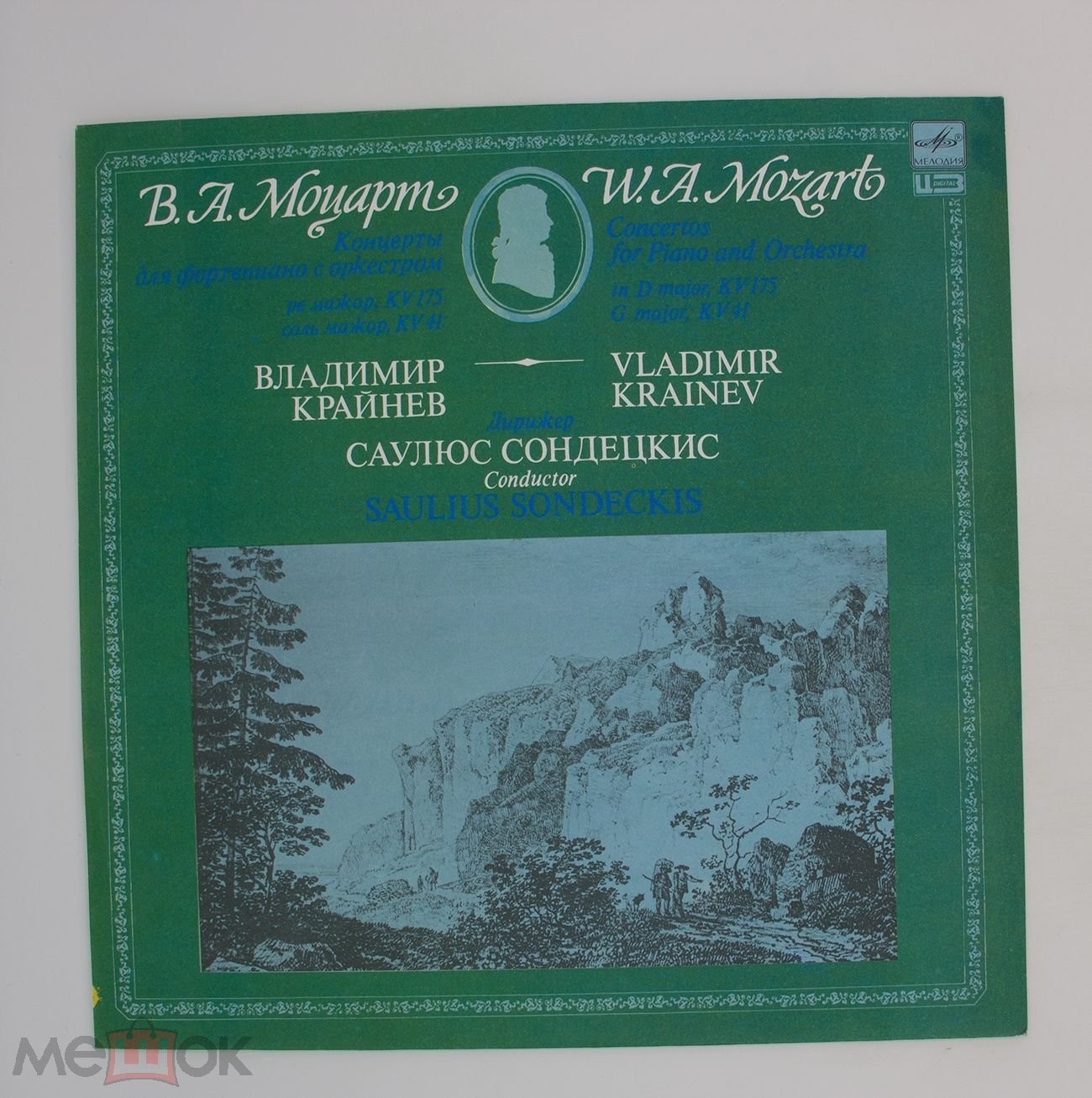 В. А. МОЦАРТ (1756-1791):