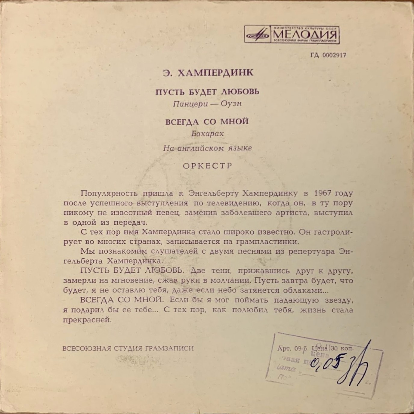 Энгельберт ХАМПЕРДИНК