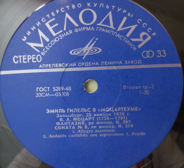 Эмиль ГИЛЕЛЬС (ф-но) - Концерт в "Моцартеуме"