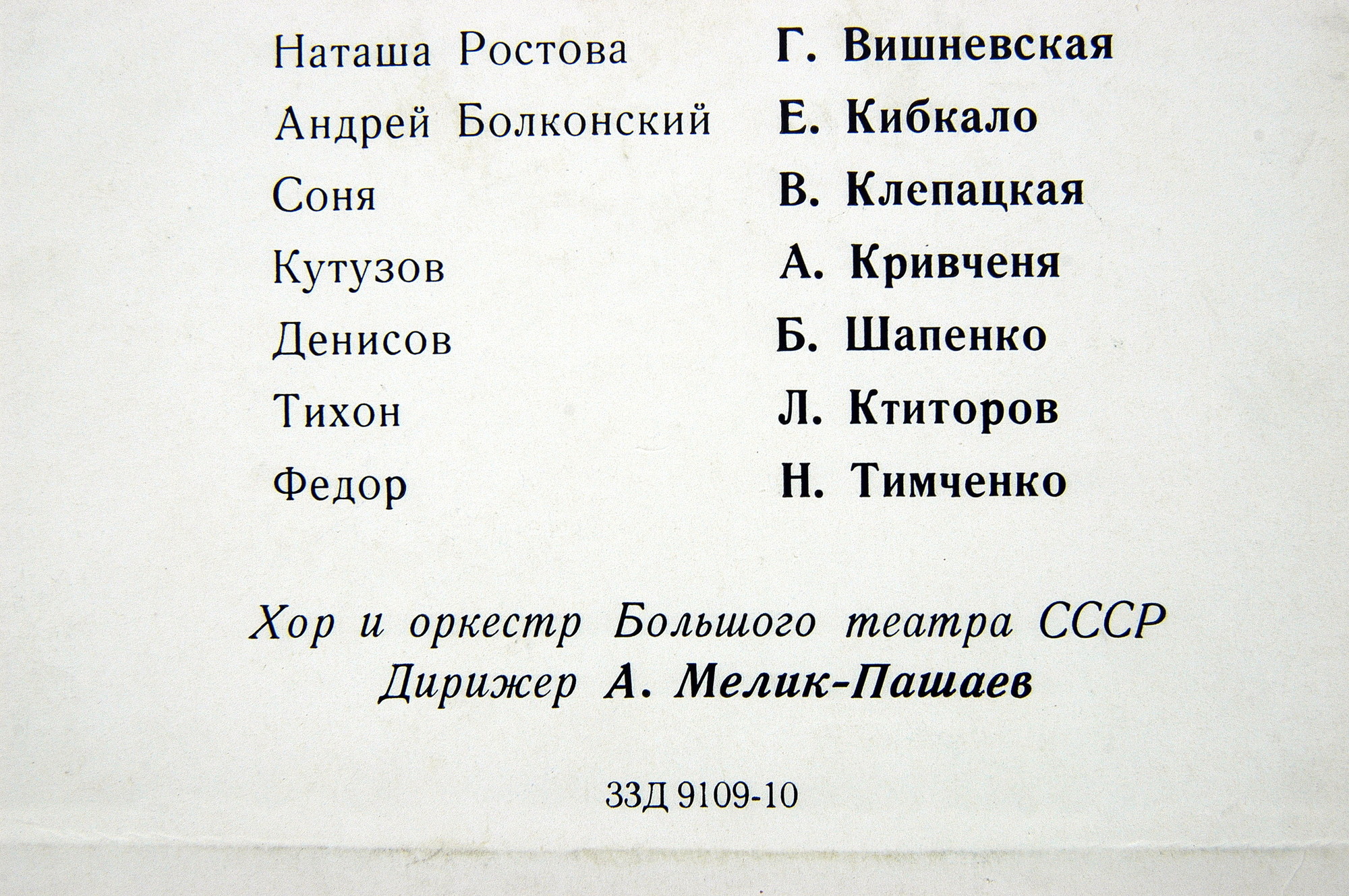 С. Прокофьев. "Война и мир". Избранные сцены и арии из опер