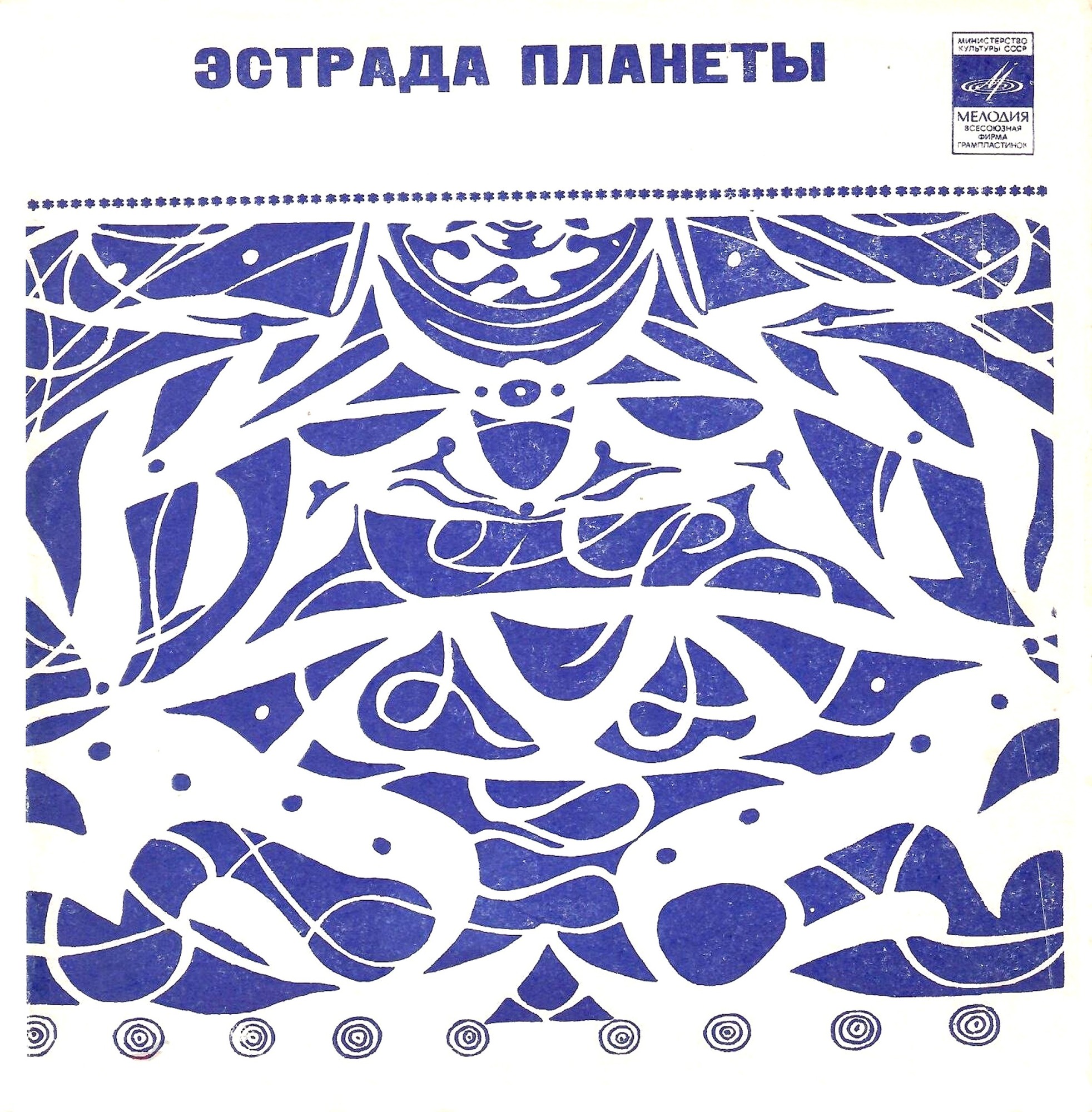 Эстрада планеты