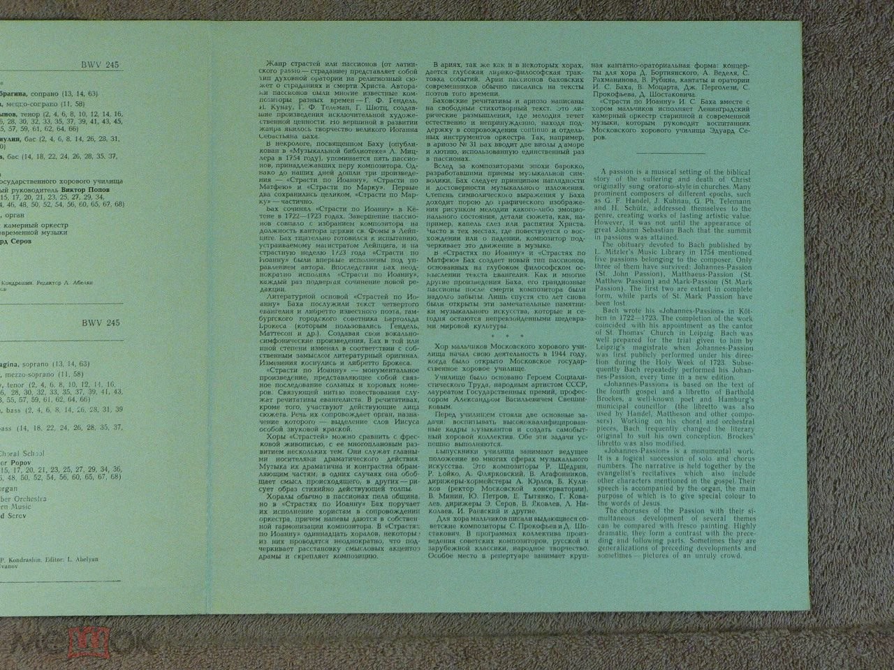 И. С. БАХ: «Страсти по Иоанну», BWV 245 (на немецком языке).