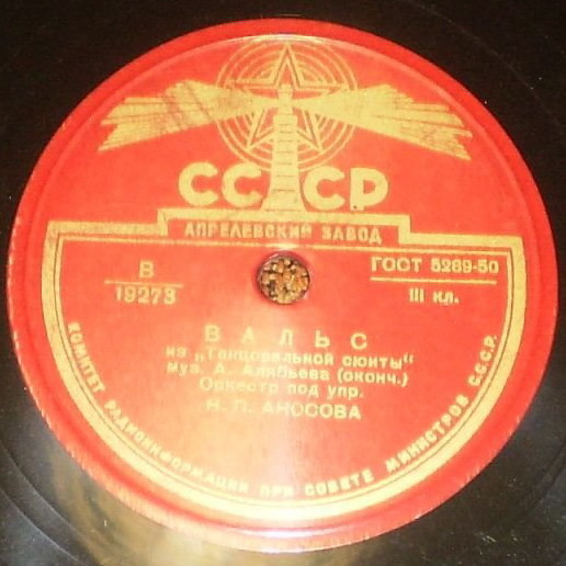 Оркестр п/у Н. Аносова — А. Алябьев. Вальс из "Танцевальной сюиты"