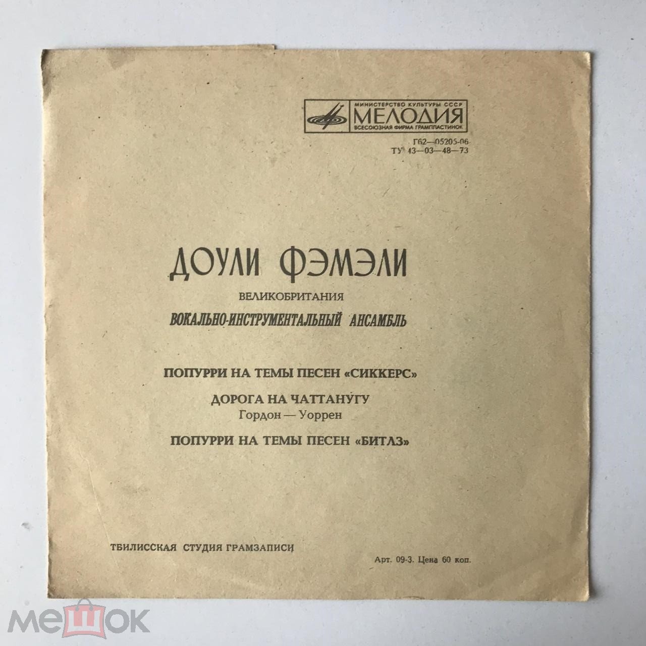 ВИА «Доули Фэмили»