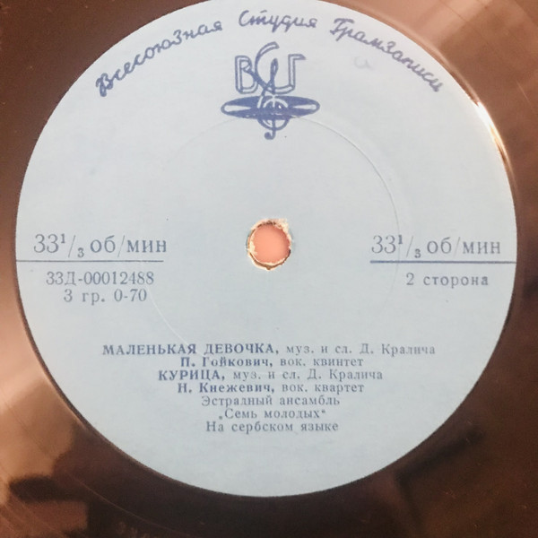 ЮГОСЛАВСКАЯ ЭСТРАДА (на сербохорватском яз.)