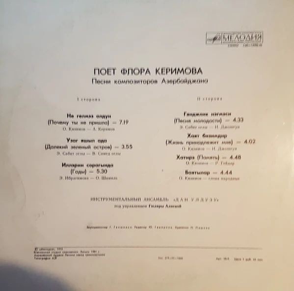 Поёт Флора Керимова. Песни композиторов Азербайджана