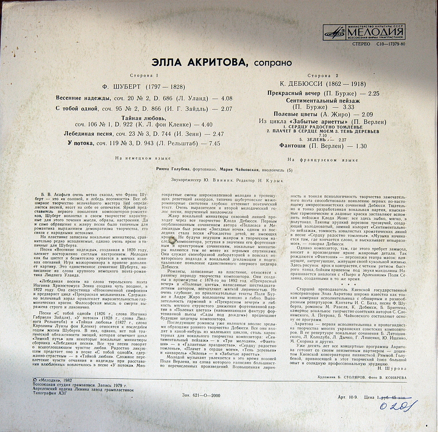 Элла АКРИТОВА, сопрано
