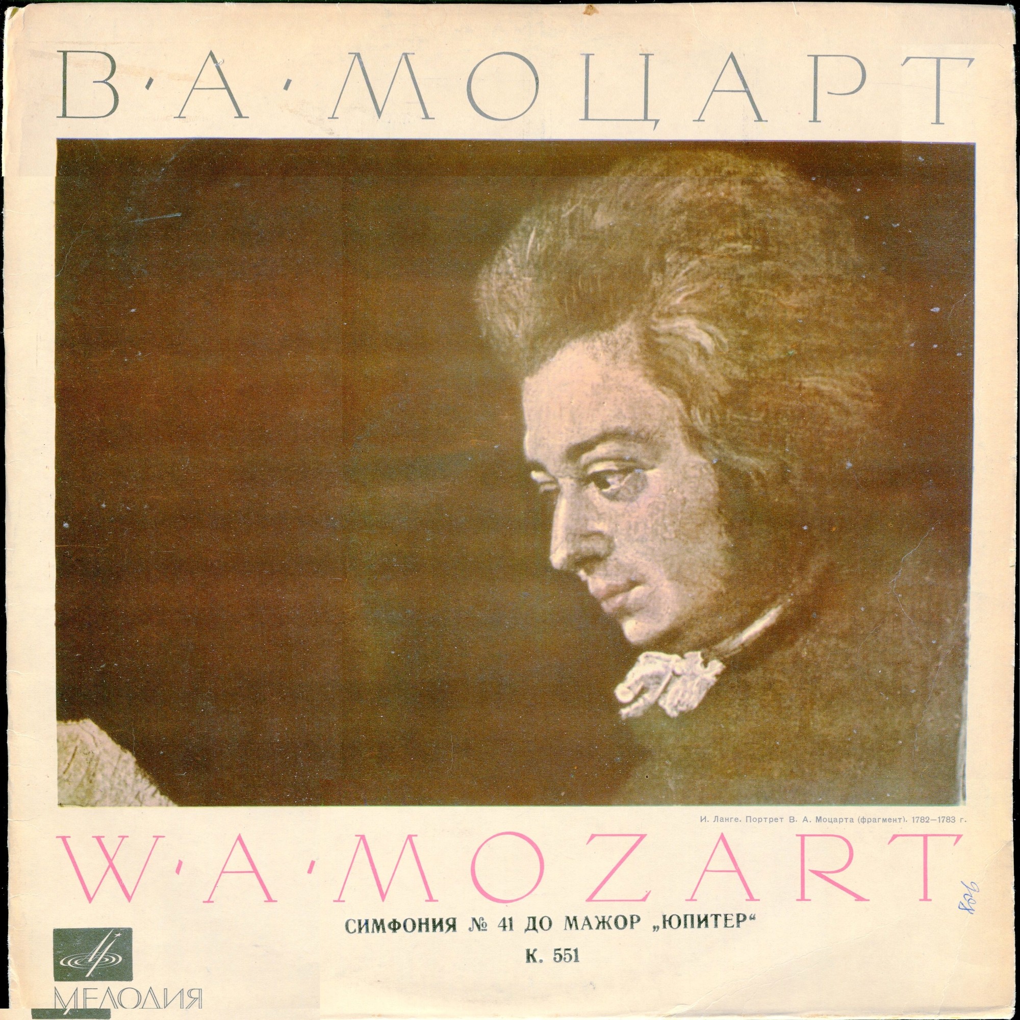 В. Моцарт: Симфония № 41 (Р. Баршай)